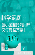 科学筑底 菌小宝坚持为用户交付有益方案!